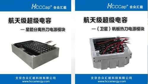 星空官方版网站登录入口-星空(中国)卫星用航天级超级电容器首发成功